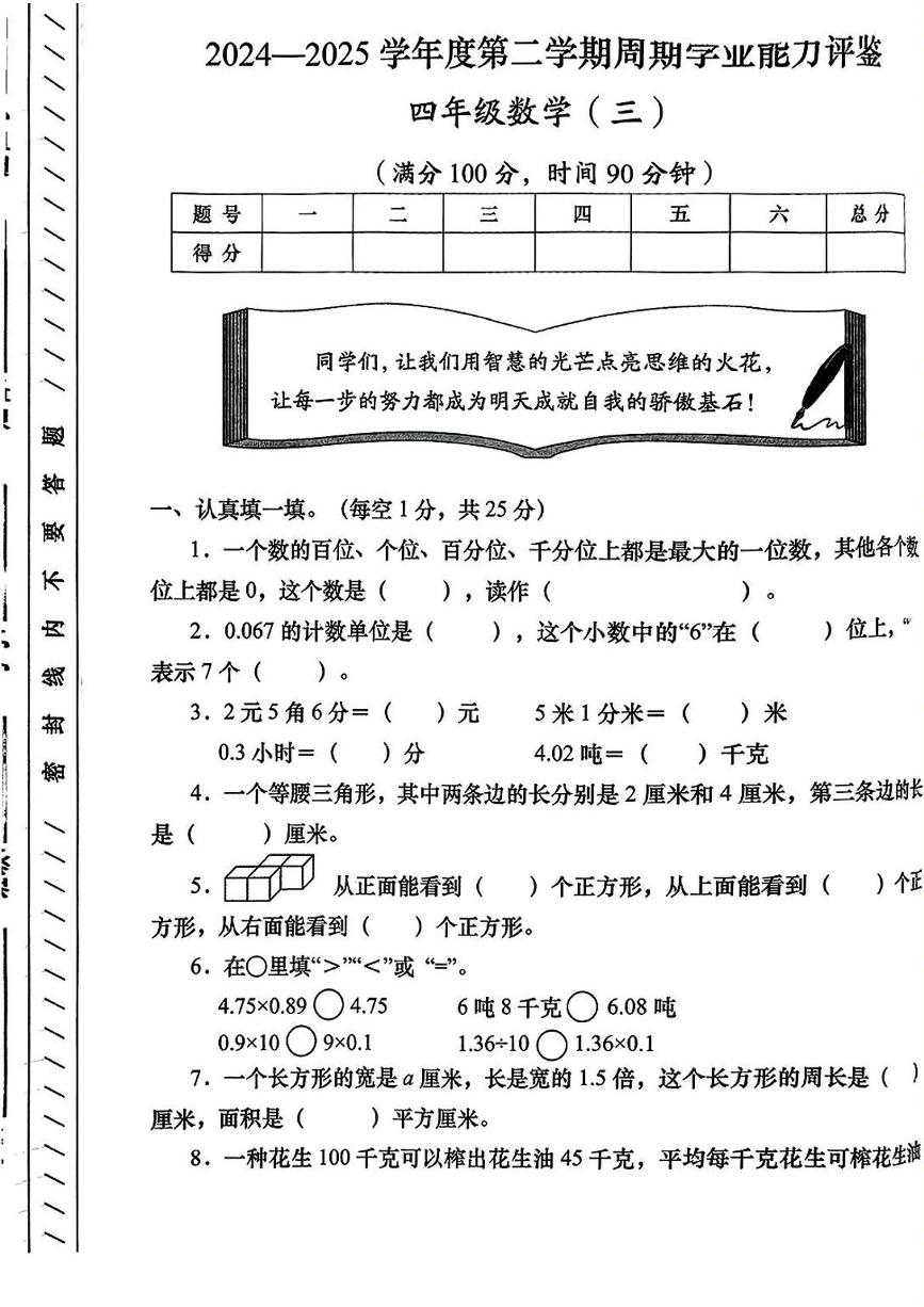 陕西省西安市周至县2024-2025学年四年级下学期5月月考数学试卷