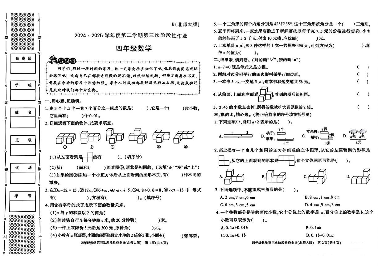 陕西省咸阳市永寿县常宁镇2023-2024学年四年级下学期第三次月考数学试题