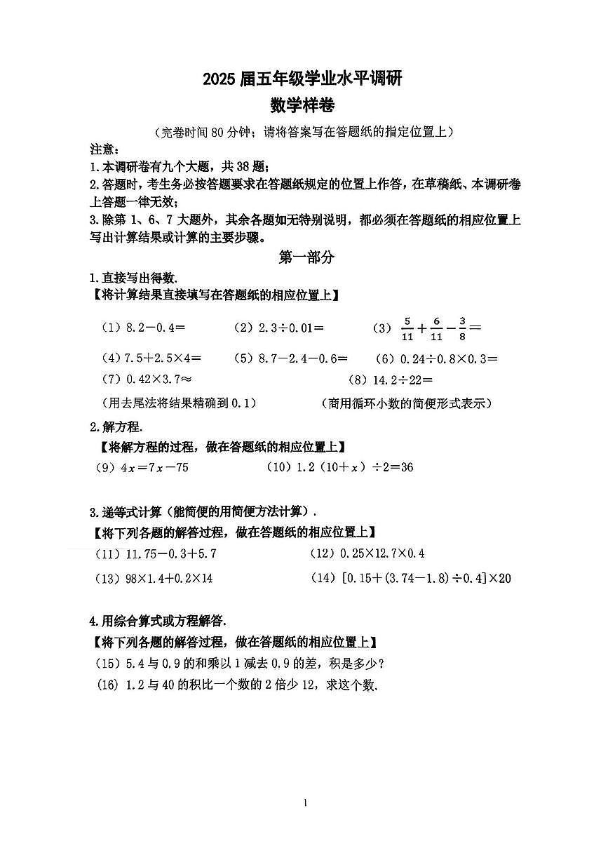 上海市嘉定区2024-2025学年五年级下学期期末数学试卷第1页