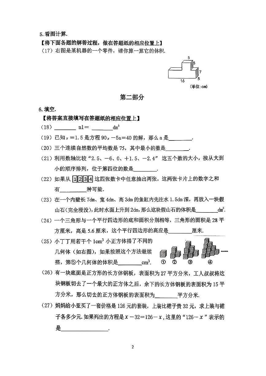 上海市嘉定区2024-2025学年五年级下学期期末数学试卷第2页