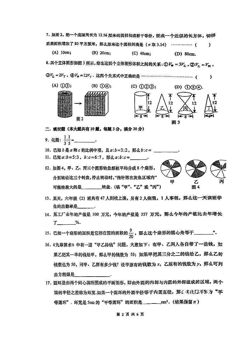 上海市普陀区2024-2025学年第二学期六年级下数学期末试卷第2页