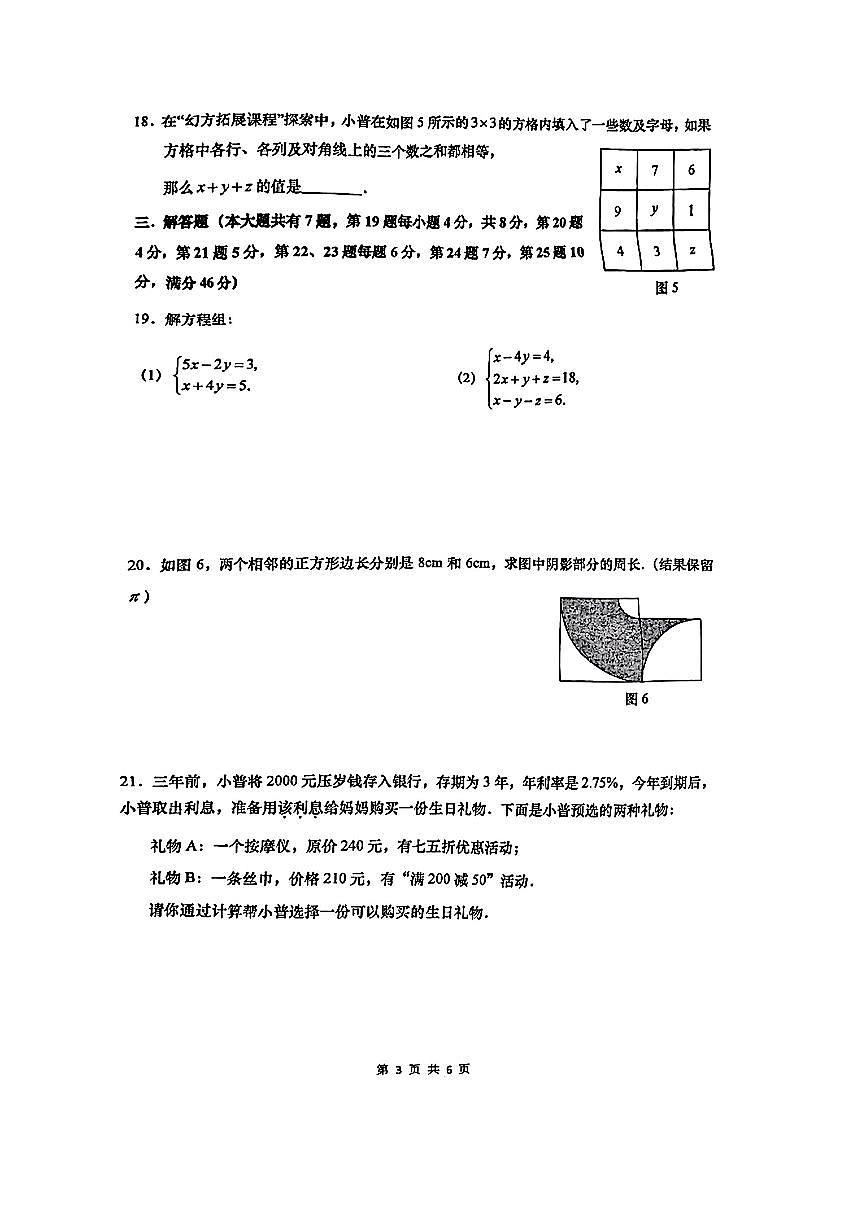 上海市普陀区2024-2025学年第二学期六年级下数学期末试卷第3页