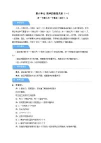 数学苏教版（2024）简单的数量关系(一)教案