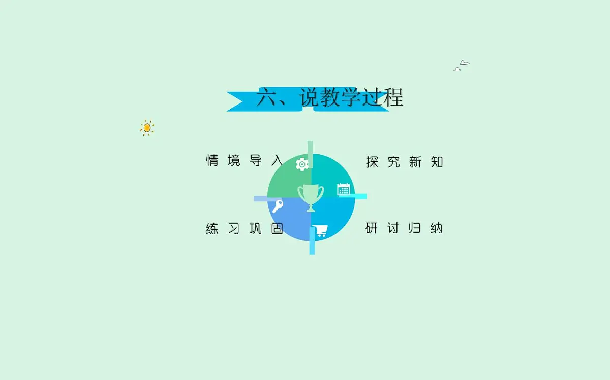 西师大版小学数学五年级上册第六单元第2课时《可能性(2)》说课课件第8页