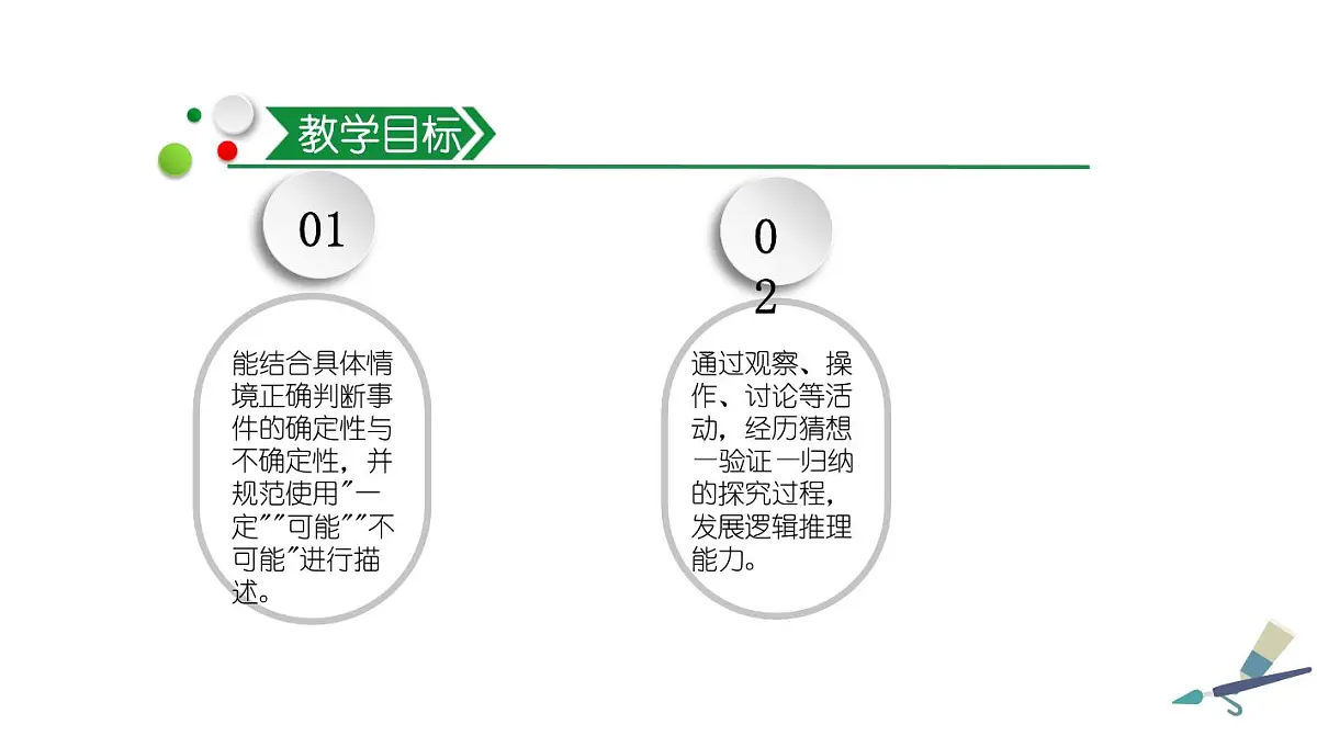 西师大版小学数学五年级上册第六单元第1课时《可能性(1)》说课课件第5页
