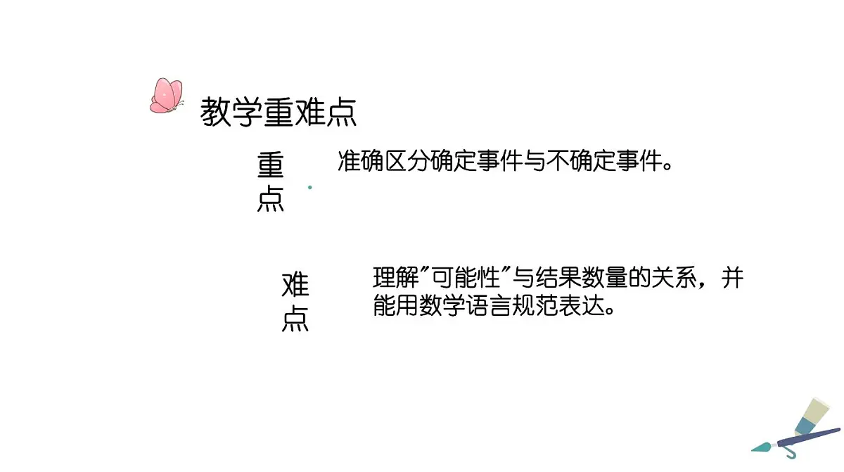 西师大版小学数学五年级上册第六单元第1课时《可能性(1)》说课课件第6页