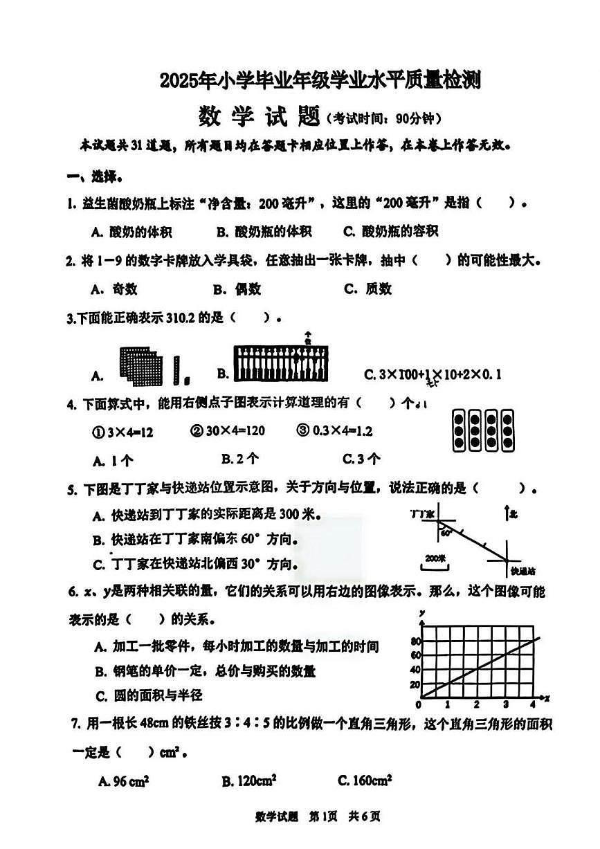 山东省青岛市市南区2024-2025学年六年级下学期期末考试数学试题(青岛版,无答案)第1页