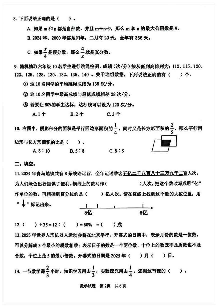 山东省青岛市市南区2024-2025学年六年级下学期期末考试数学试题(青岛版,无答案)第2页