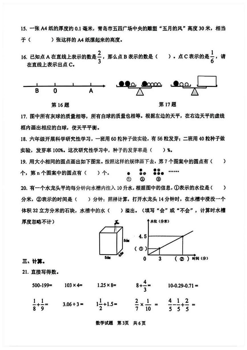 山东省青岛市市南区2024-2025学年六年级下学期期末考试数学试题(青岛版,无答案)第3页