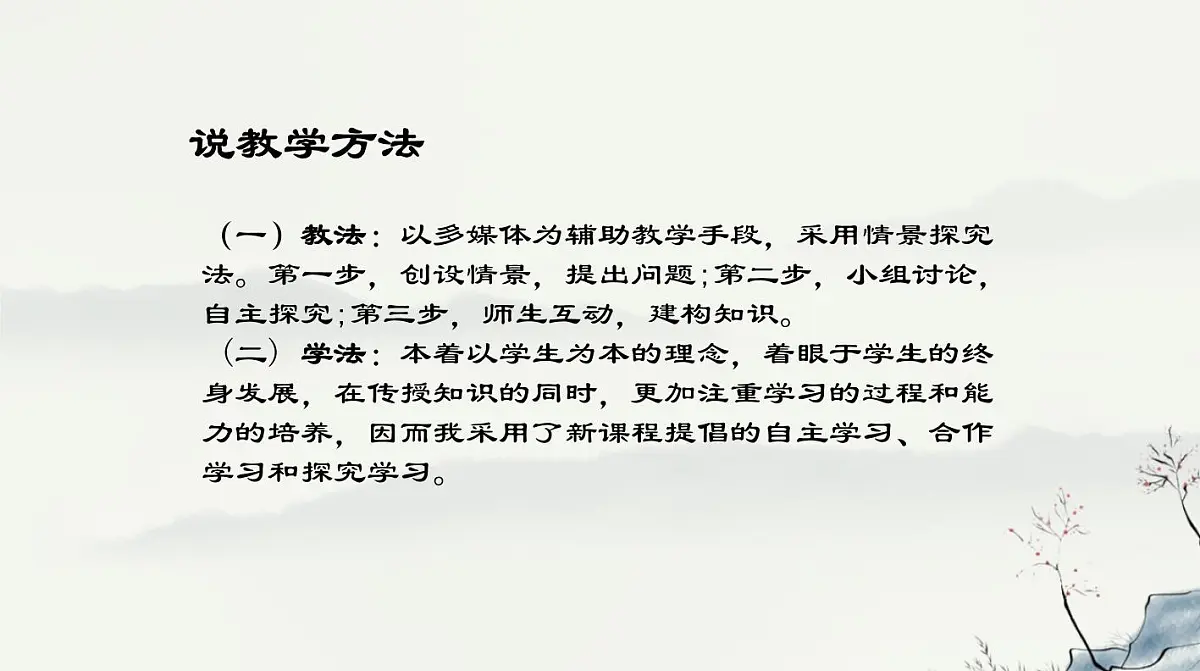 西师大版小学数学四年级上册第一单元第一课时《万以上数的读法(1)》说课课件第8页