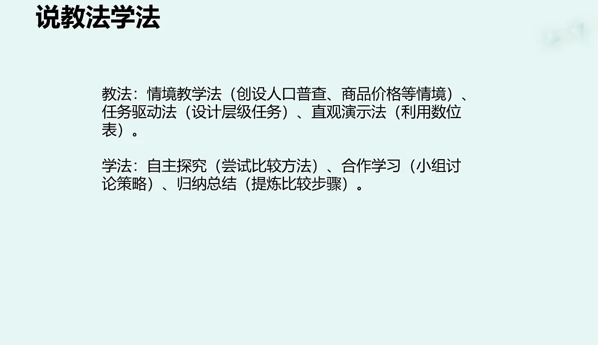 西师大版小学数学四年级上册第一单元第四课时《万以上数的大小比较》说课课件第6页