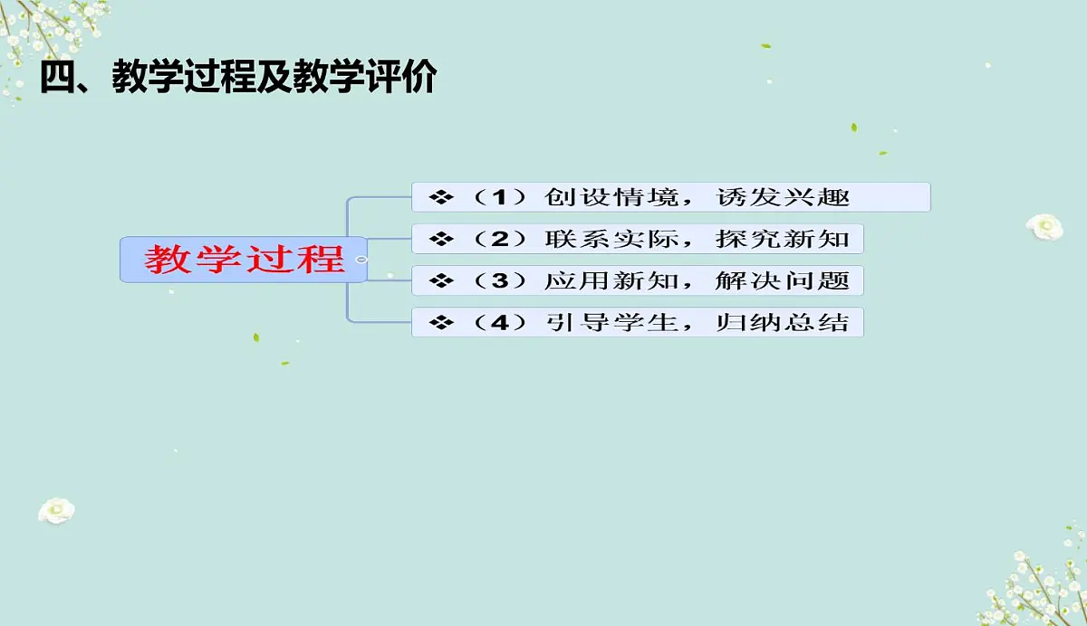 西师大版小学数学四年级上册第一单元第四课时《万以上数的大小比较》说课课件第8页