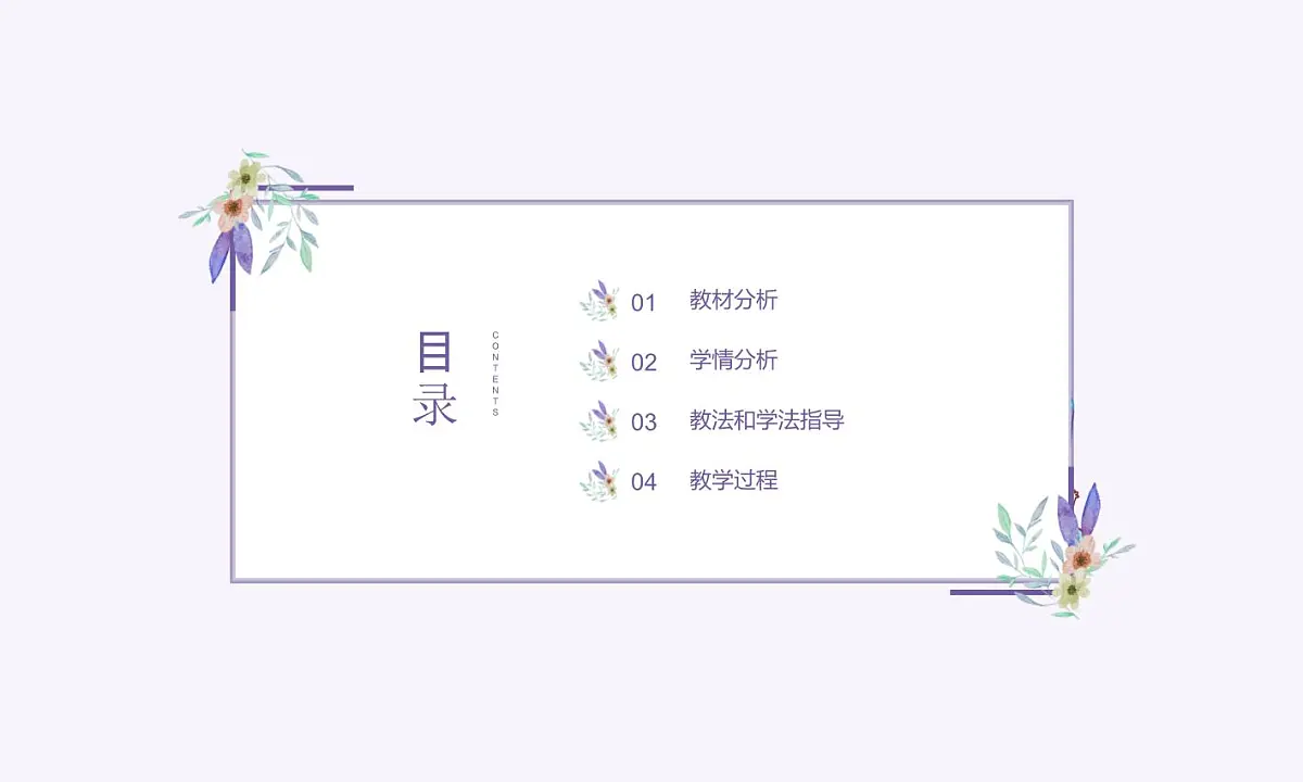 西师大版小学数学四年级上册第三单元第二课时《角的度量》说课课件第2页