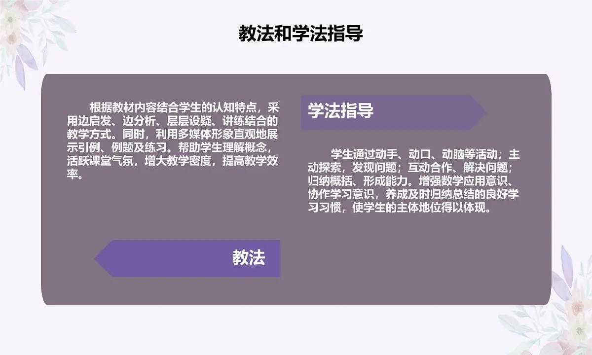 西师大版小学数学四年级上册第三单元第二课时《角的度量》说课课件第7页
