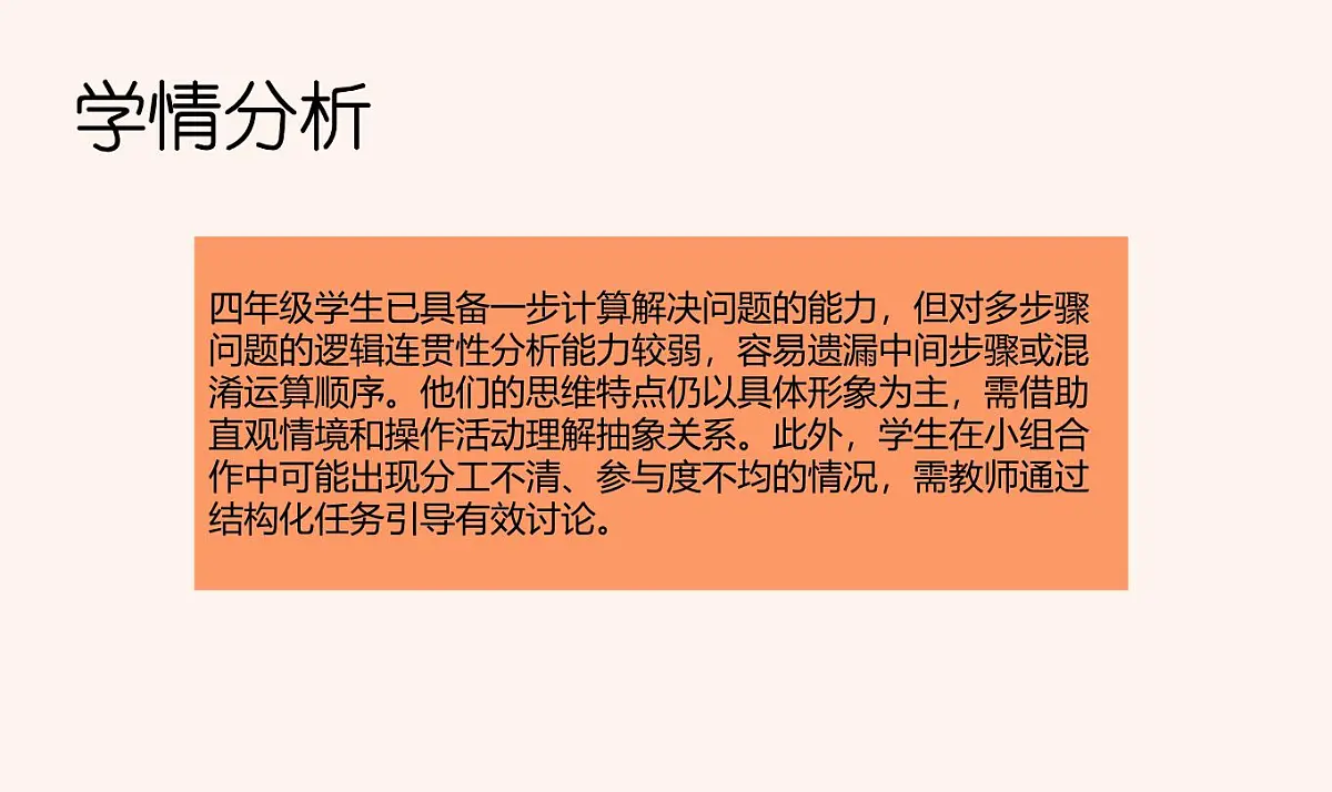 西师大版小学数学四年级上册第四单元第五课时《问题解决(2)》说课课件第3页
