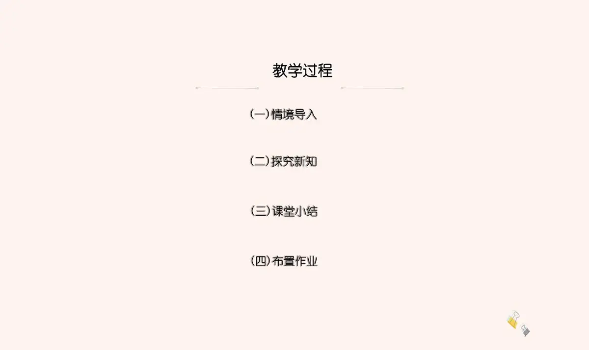 西师大版小学数学四年级上册第四单元第五课时《问题解决(2)》说课课件第8页