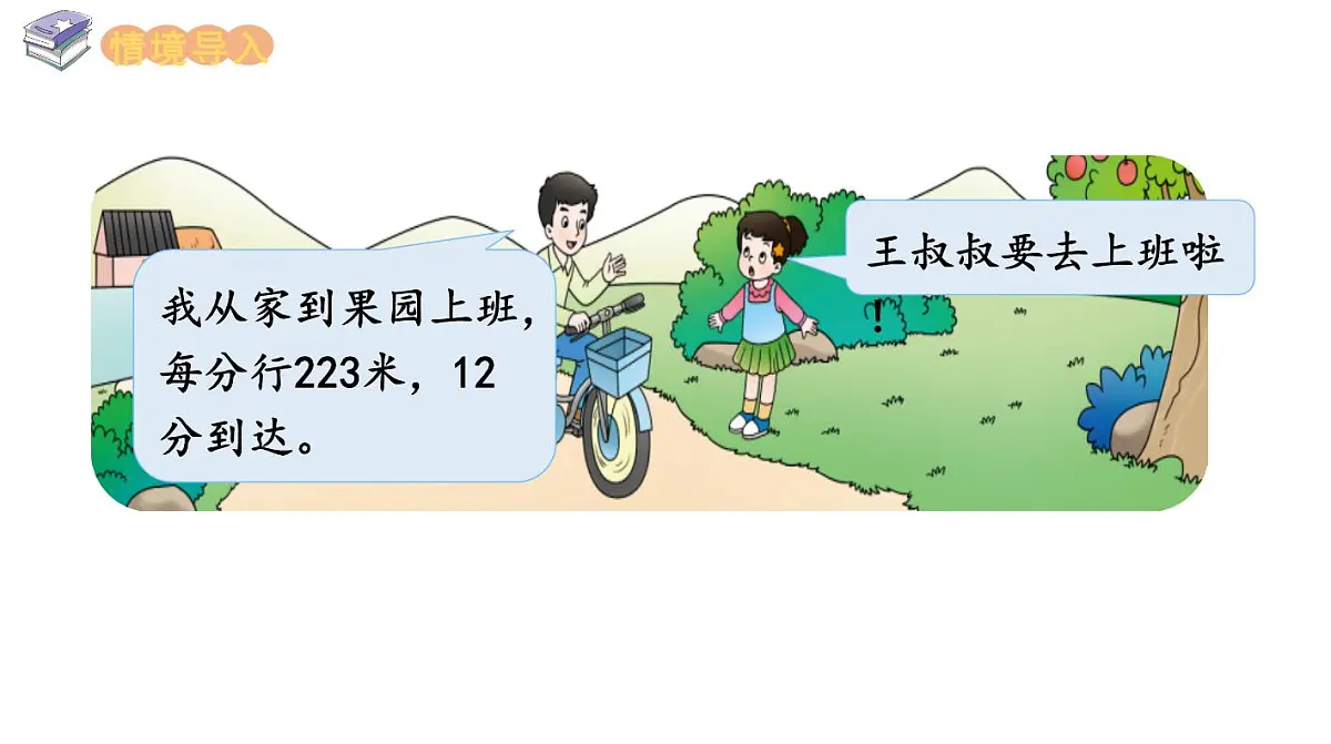 西师大版小学数学四年级上册第四单元第二课时《笔算乘法(1)》说课课件第8页