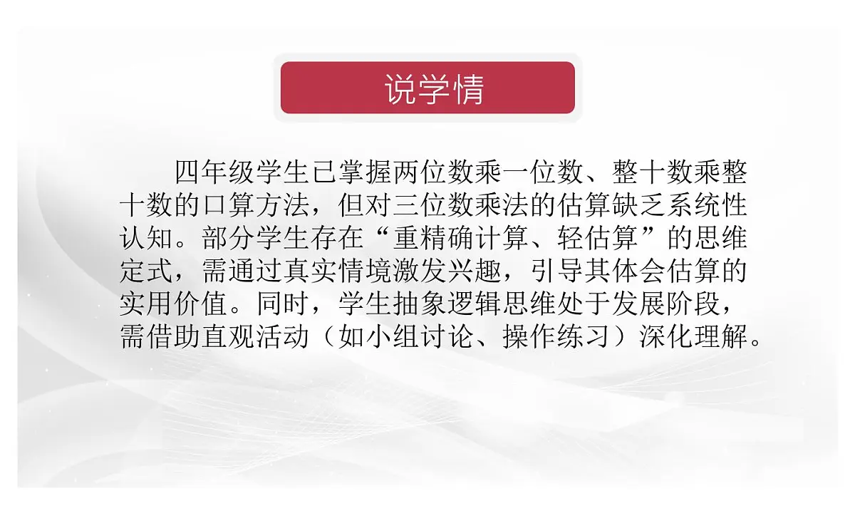 西师大版小学数学四年级上册第七单元第一课时《口算和估算》说课课件第3页