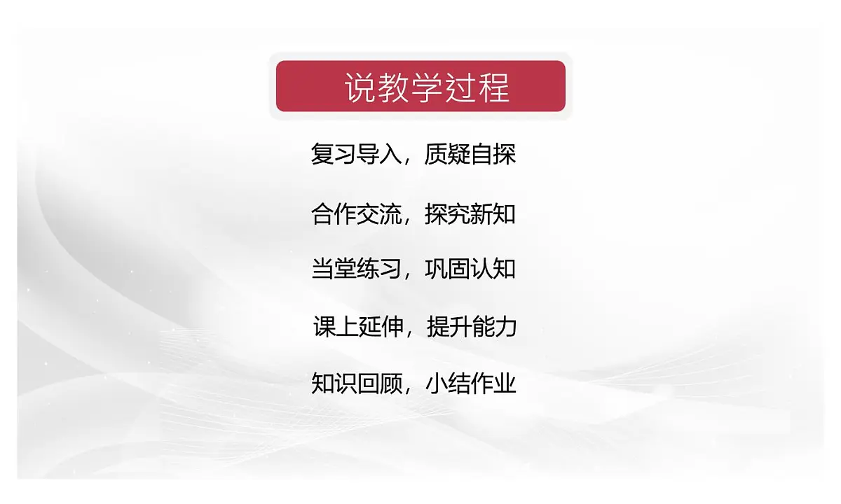 西师大版小学数学四年级上册第七单元第一课时《口算和估算》说课课件第8页