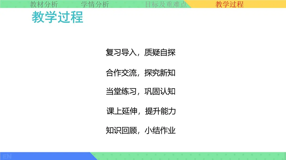 西师大版小学数学四年级上册第八单元第一课时《不确定现象的判定》说课课件第7页