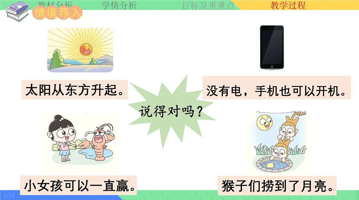 西师大版小学数学四年级上册第八单元第一课时《不确定现象的判定》说课课件第8页