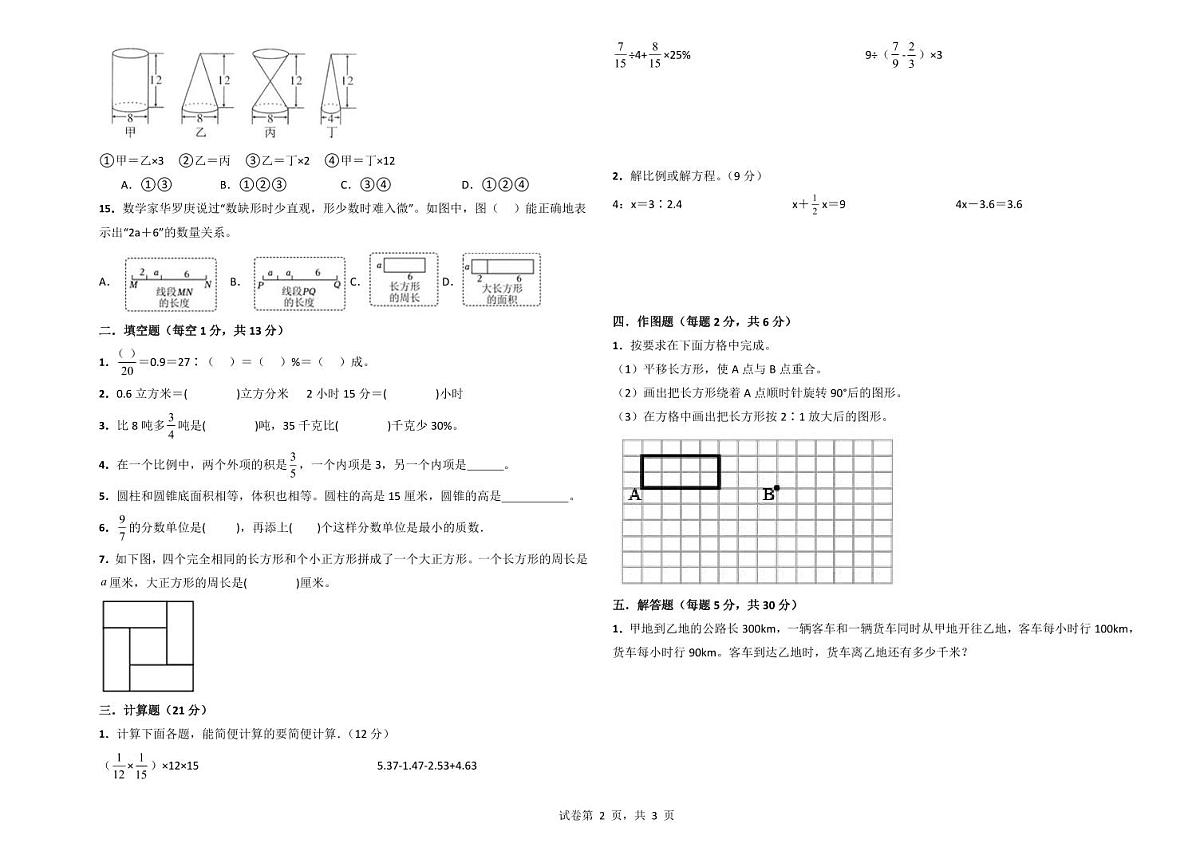 福建省厦门市湖里区2025年六年级数学毕业考模拟试卷(含答案)第2页