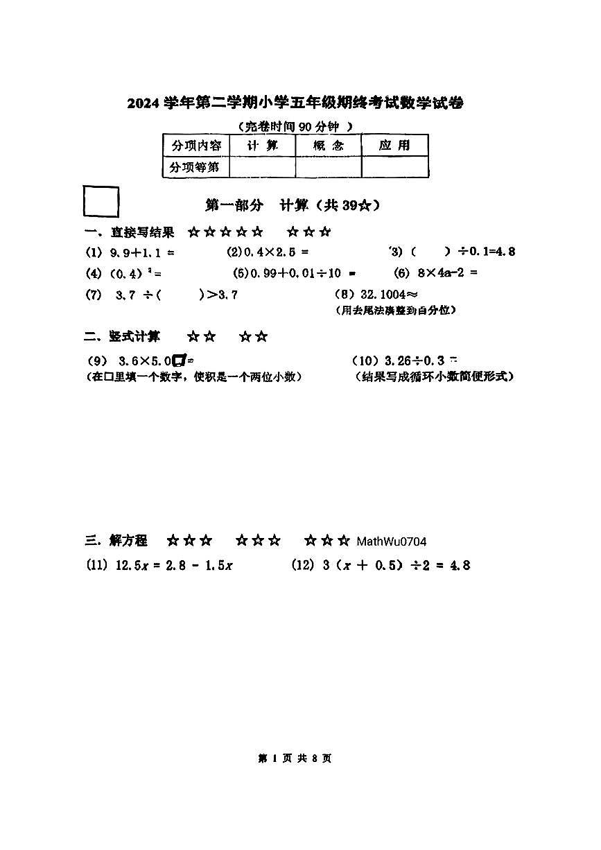 上海市闵行区2024-2025学年五年级下数学期末试卷第1页