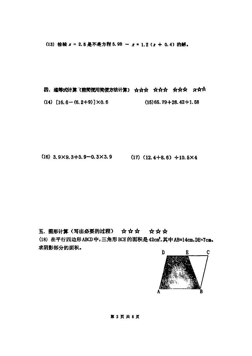 上海市闵行区2024-2025学年五年级下数学期末试卷第2页