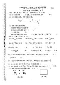 江苏省南京市江宁区2024-2025学年三年级下数学期末试卷