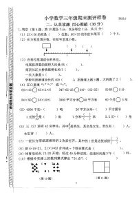 江苏省南京市江宁区2024-2025学年三年级下数学期末试卷