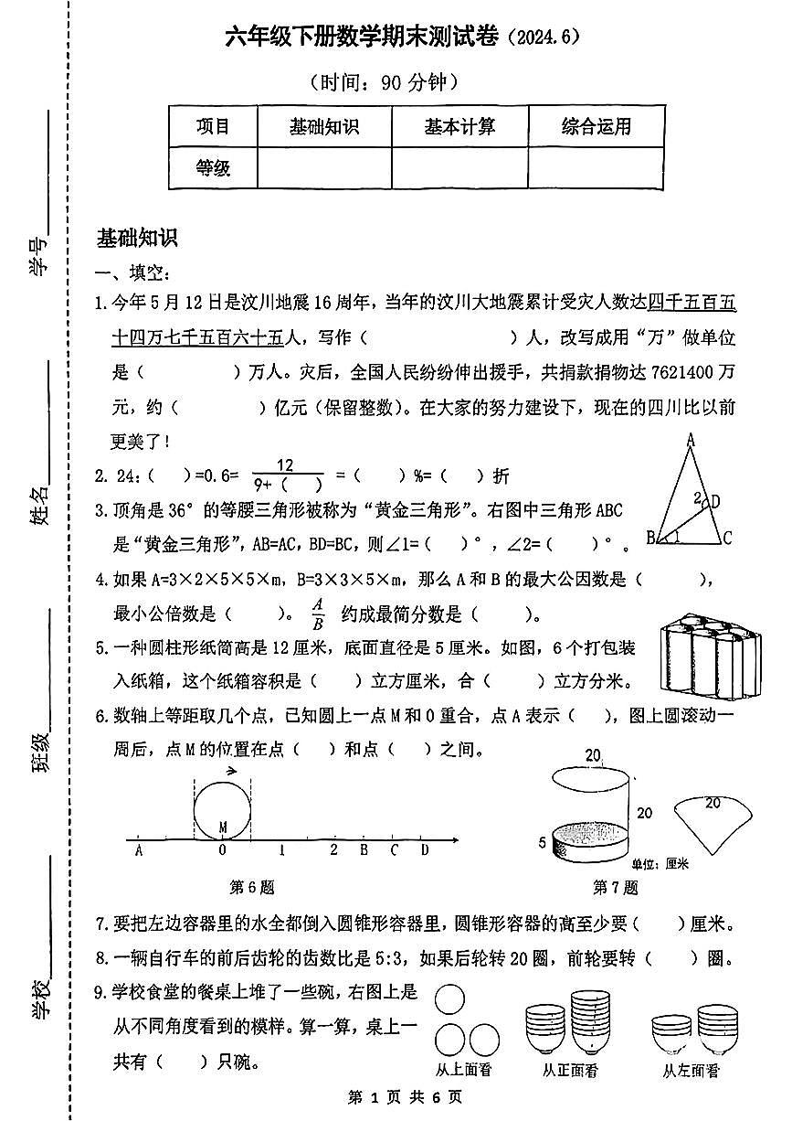 浙江省杭州市西湖区2024-2025学年六年级下数学期末试卷第1页