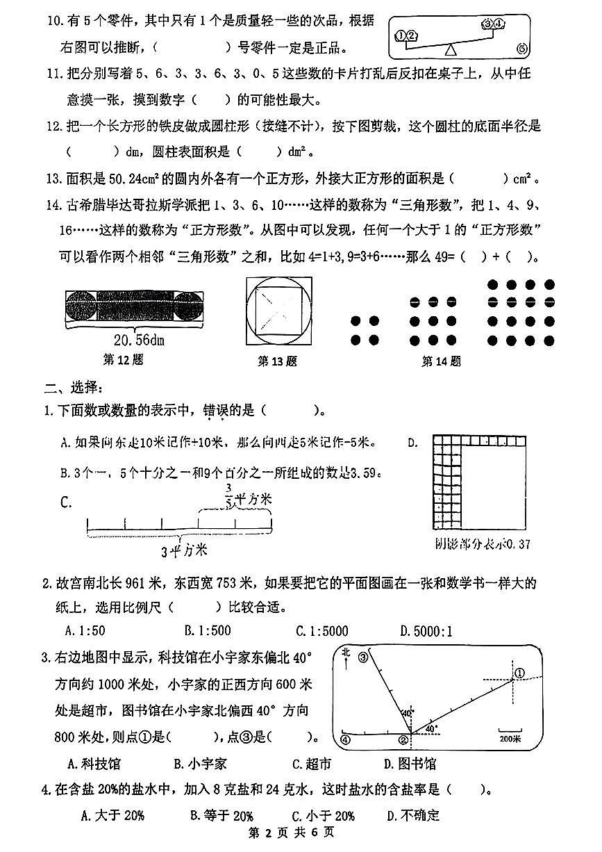 浙江省杭州市西湖区2024-2025学年六年级下数学期末试卷第2页