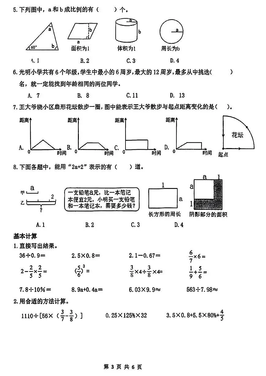 浙江省杭州市西湖区2024-2025学年六年级下数学期末试卷第3页