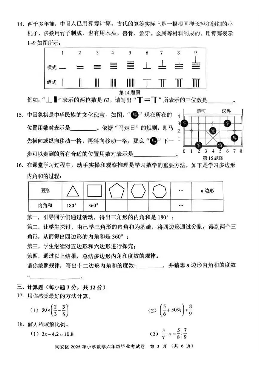 福建省厦门市同安区2025年六年级数学毕业考试试卷(无答案)第3页