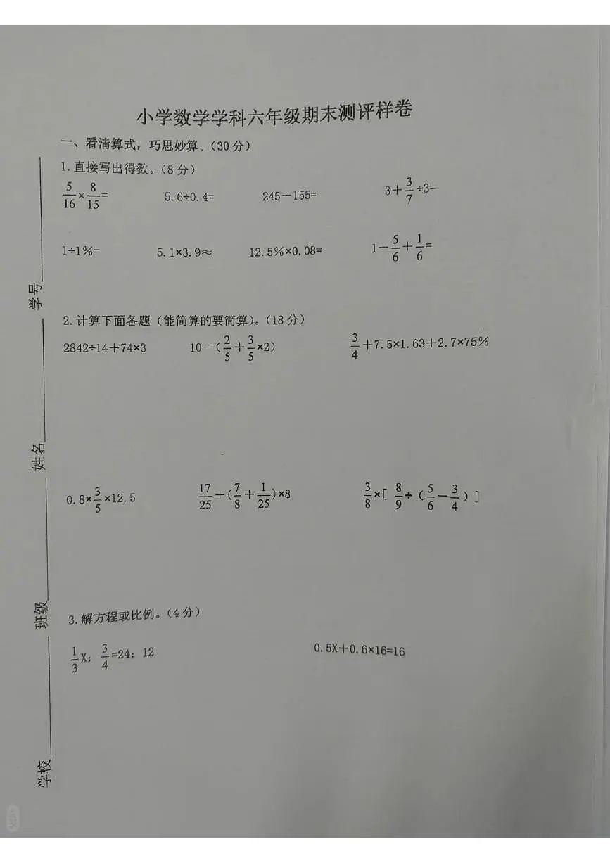 江苏省南京市江宁区2024-2025学年第二学期六年级数学期末试卷(苏教版,无答案)第1页