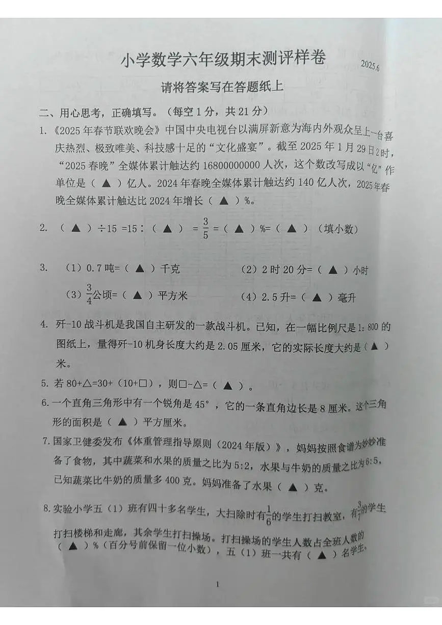 江苏省南京市江宁区2024-2025学年第二学期六年级数学期末试卷(苏教版,无答案)第2页