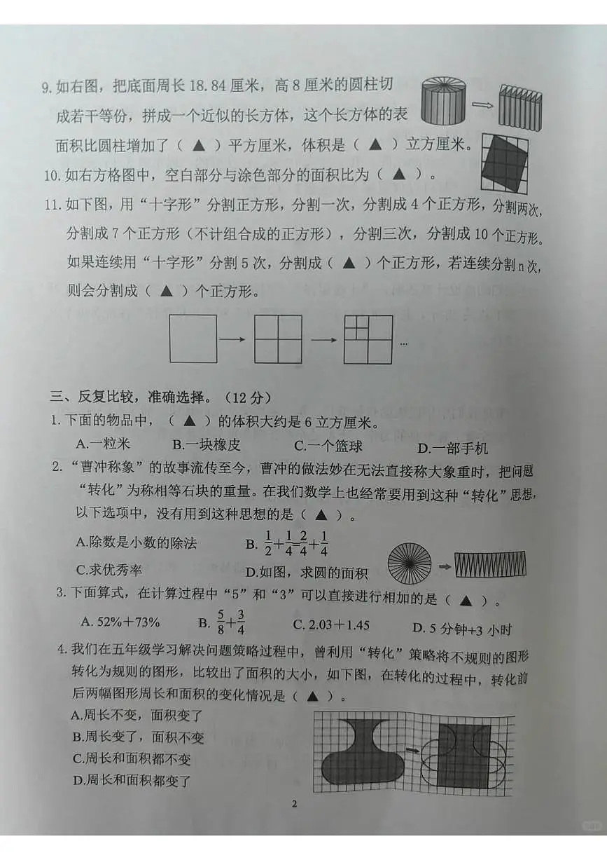 江苏省南京市江宁区2024-2025学年第二学期六年级数学期末试卷(苏教版,无答案)第3页