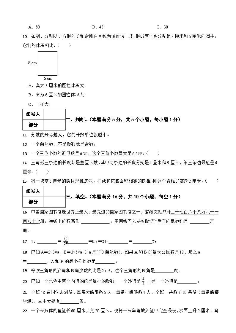 永州市2025年华阳学校六年级下册数学小升初模拟试卷(十)附解析第2页