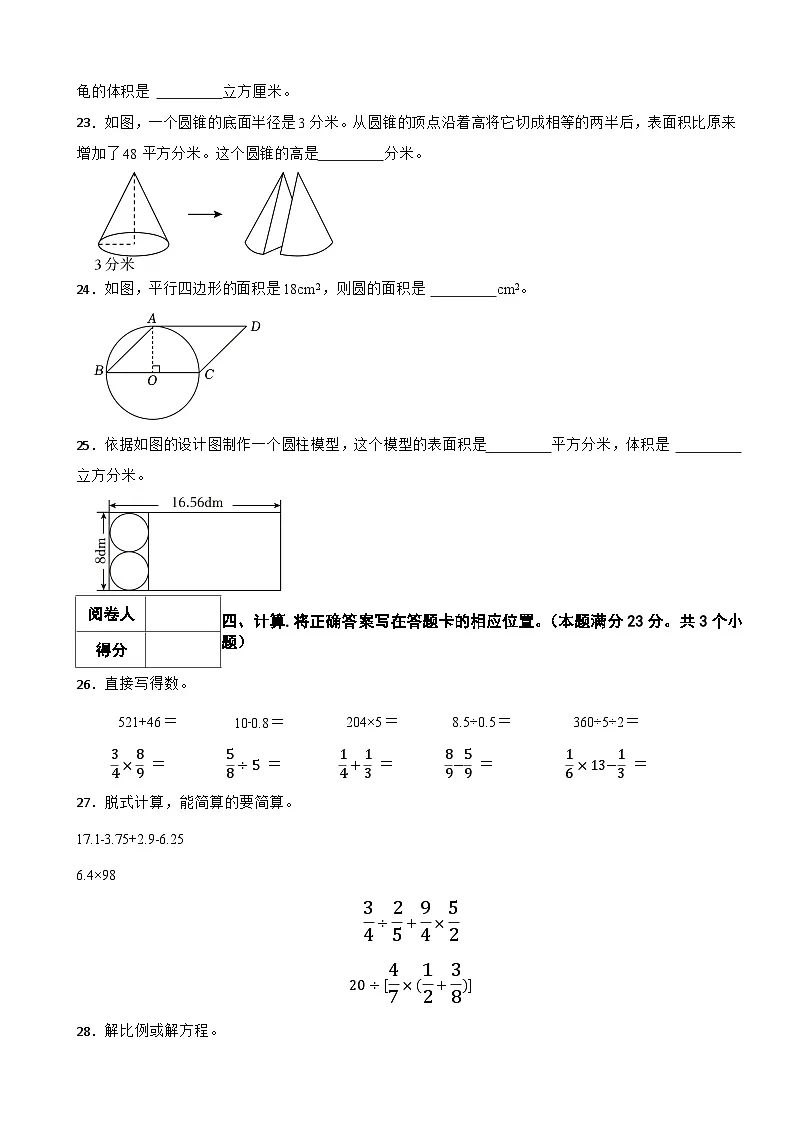 永州市2025年华阳学校六年级下册数学小升初模拟试卷(十)附解析第3页