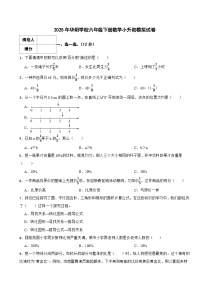 永州市2025年华阳学校六年级下册数学小升初模拟试卷（十二）附解析