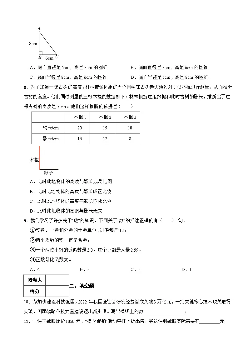 永州市2025年华阳学校六年级下册数学小升初模拟试卷(一)附解析第2页