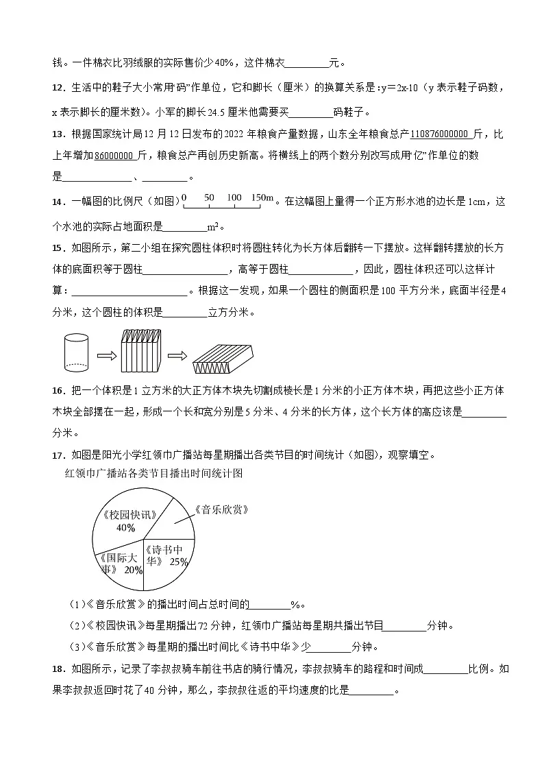 永州市2025年华阳学校六年级下册数学小升初模拟试卷(一)附解析第3页