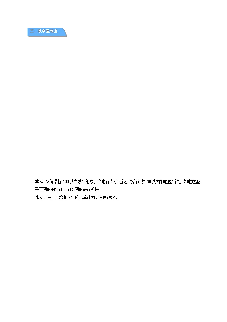 期中复习 教案 小学数学青岛版(2024)一年级下册第3页