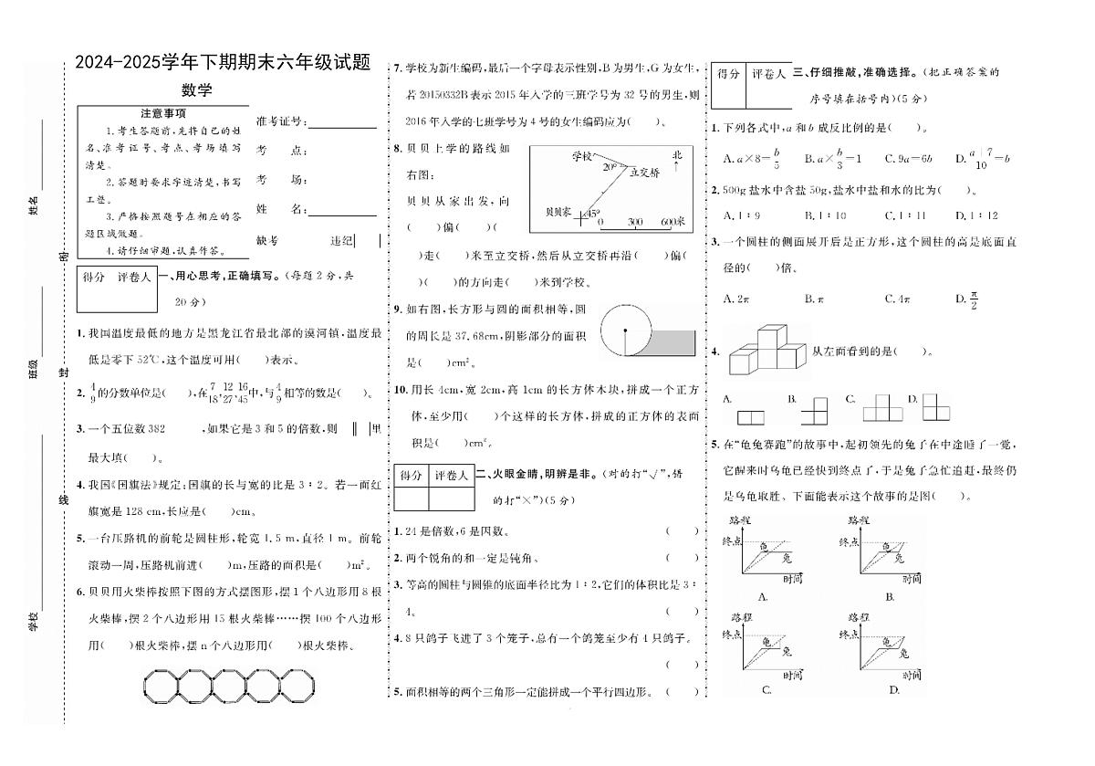 河南省平顶山市叶县部分私立学校联考2024-2025学年六年级下学期6月期末数学试题第1页