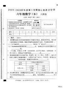 河北省邢台市信都区胜利小学等五校联考2024-2025学年六年级下学期6月期末数学试题
