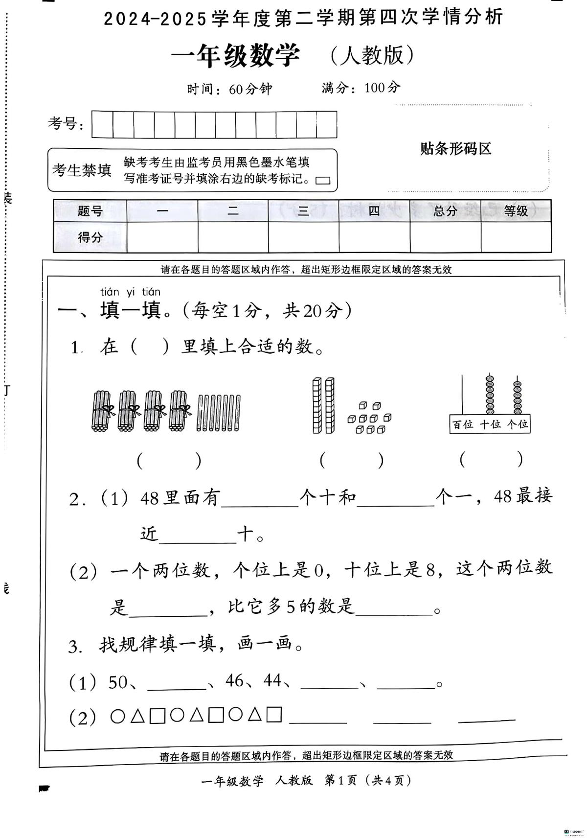 河北省邢台市襄都区汇文学校等多校联考2024-2025学年一年级下学期6月期末数学试题第1页