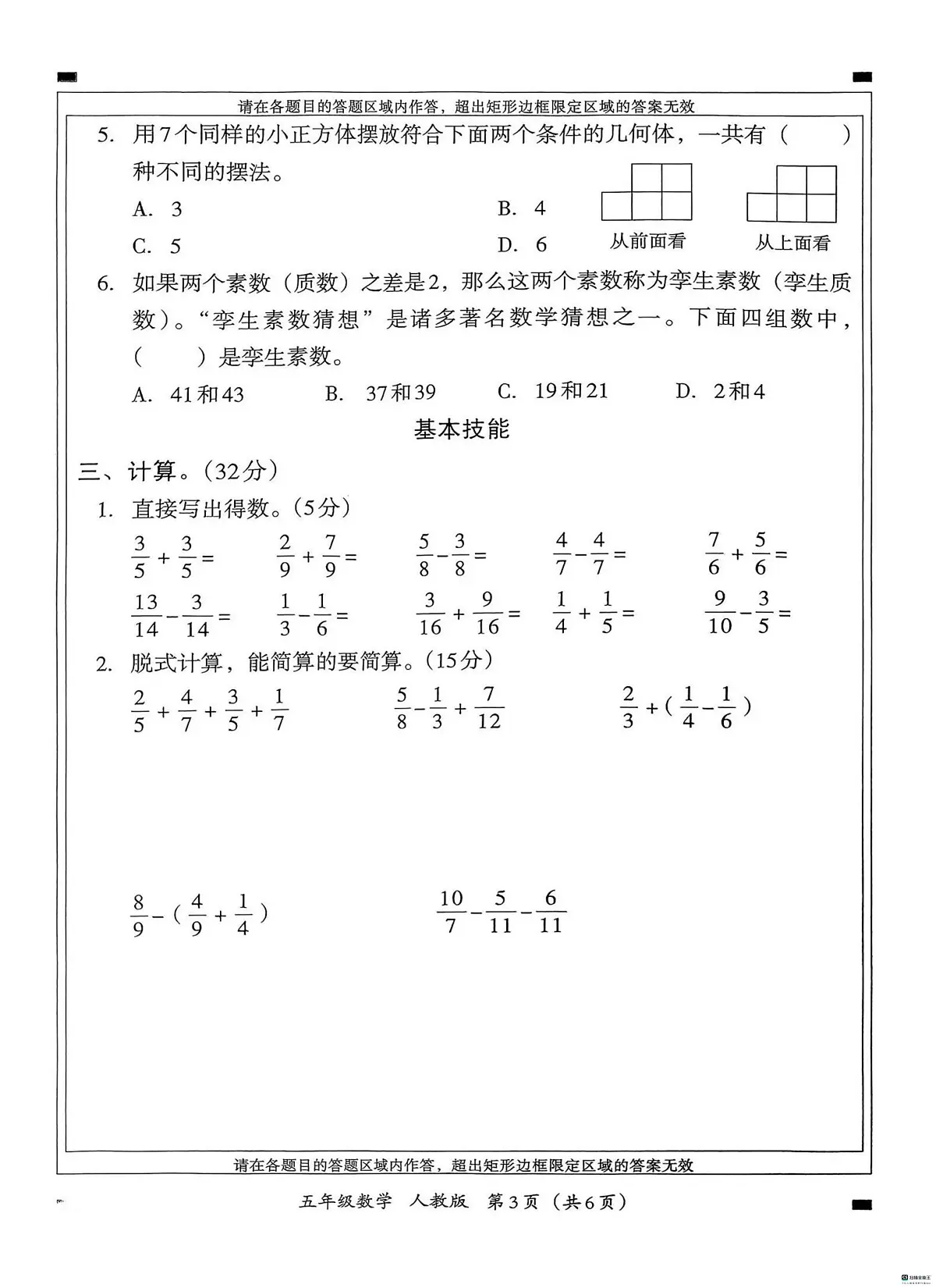 河北省邢台市襄都区校联考2024-2025学年五年级下学期期末数学试题第3页