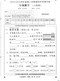 河北省邢台市襄都区校联考2024-2025学年二年级下学期期末数学试题