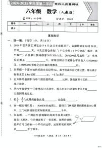 河北省邢台市邢台经济开发区校联考2024-2025学年六年级下学期期末数学试题