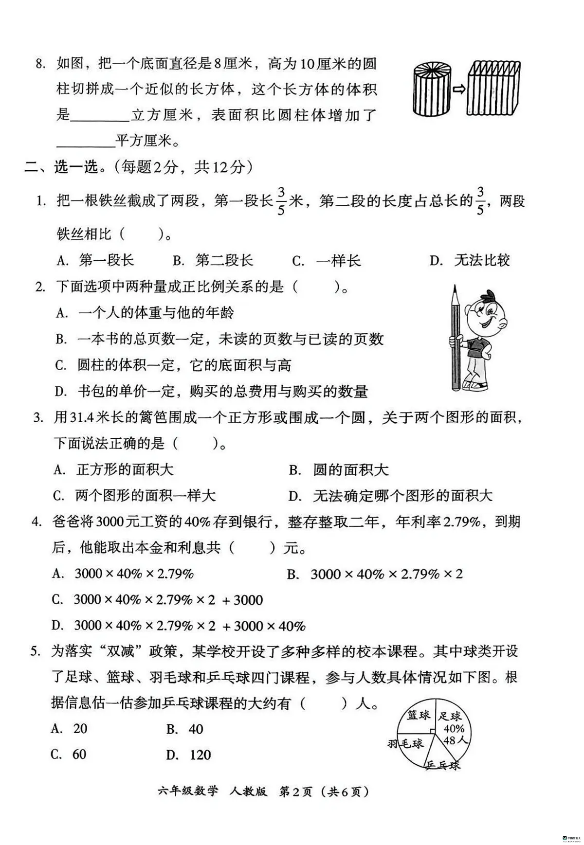 河北省邢台市邢台经济开发区校联考2024-2025学年六年级下学期期末数学试题第2页